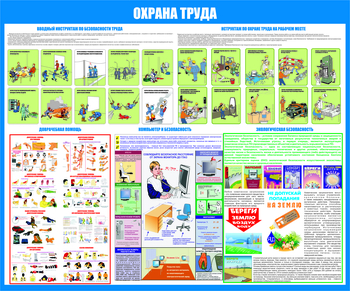 С68 Стенд охрана труда и экология (1200х1000 мм, пластик ПВХ 3 мм, Прямая печать на пластик) - Стенды - Стенды по экологии - Магазин охраны труда ИЗО Стиль