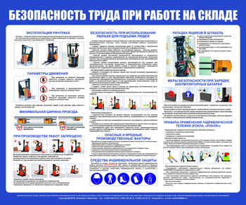 С140 Стенд  Безопасность труда при работе на складе (1200х1000 мм, пластик ПВХ 3 мм, Прямая печать на пластик) - Стенды - Охрана труда на складе - Магазин охраны труда ИЗО Стиль