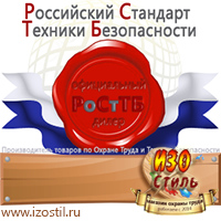 Магазин охраны труда ИЗО Стиль Стенды по пожарной безопасности в Новочеркасске
